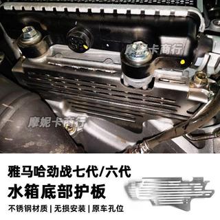 全場免運/bws改裝 水冷 bws 改裝適用山葉勁戰6六/7七代護板 水冷BWS/force2.0/augur水箱底保護