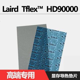 「🌟臺灣出貨」萊爾德HD90000導熱矽膠墊片m2硬碟顯示卡3080 3090視訊記憶體散熱矽脂墊片