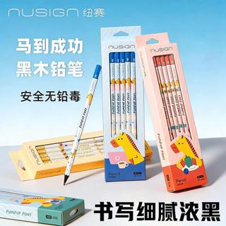 【臺灣-出貨】【得力】Nusign紐賽新款黑木鉛筆hb小學生專用高顏值無鉛2b盒裝無鉛毒