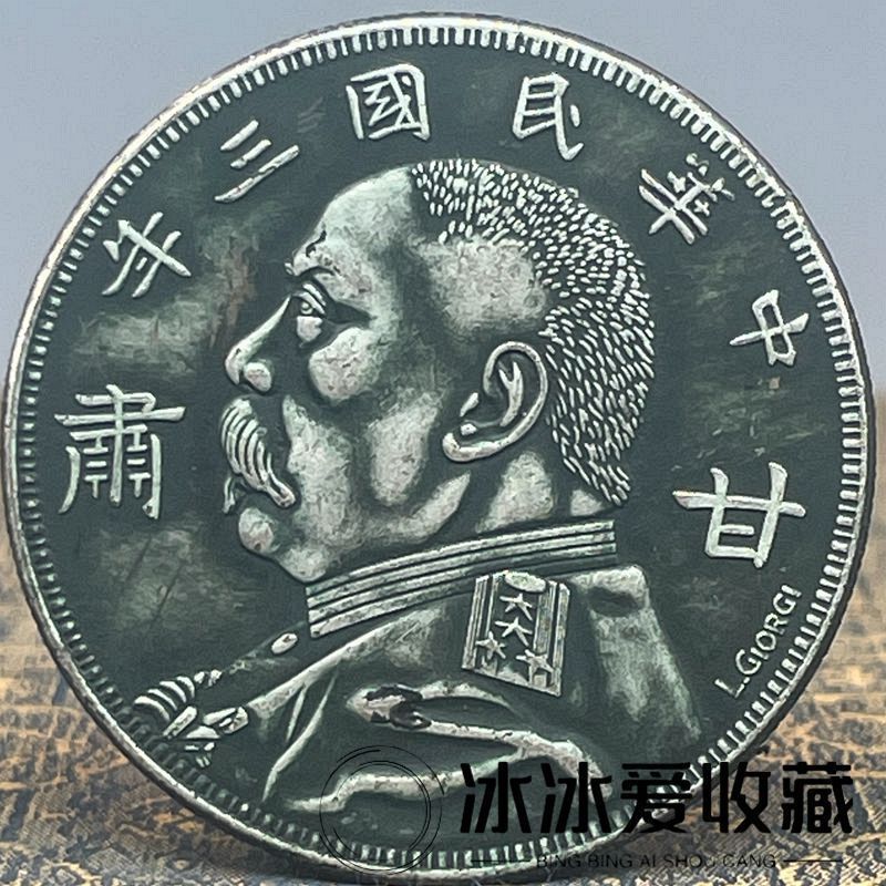 中華民國三年袁大頭銀幣包漿漿的價格推薦- 2026年5月| 比價比個夠BigGo