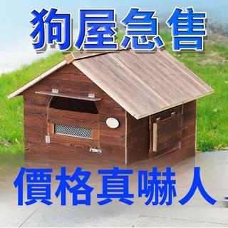 🔥臺灣出貨🔥 實木狗屋 室外戶外狗窩 四季通用木製狗舍 實木防水防曬防蟲 狗籠 狗窩 貓籠貓窩 寵物狗房子 大型犬狗
