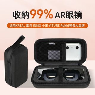 💥桃園倉庫出貨💥適用雷鳥Xreal/VITURE/INMO/XREAL眼鏡收納包通用AI智能AR收納盒