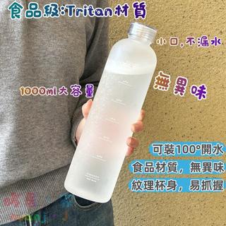 2026新款運動tritan水杯 杯子 水瓶 tritan 水壺 大容量1000ml水杯 運動水杯 騎行水壺 冷飲水杯
