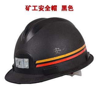 【LED燈】煤礦礦工安全帽 充電LED燈 井下防靜電 防砸 消防安全帽 可帶礦燈 安全帽 消防