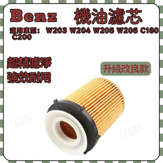 BENZ 賓士 C級 W203 W204 W205 W206 C180 C200 機油濾芯