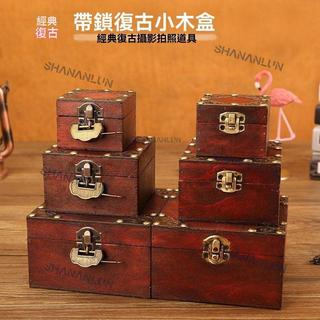 🥇免運🥇高檔玉鐲手鐲禮盒古代盒子帶鎖仿古木盒老式中國風小木盒手串禮盒