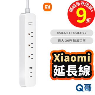 小米 延長線 20W 快充 USB充電孔 1.8m TypeC 插座 快速充電 USB 電源延長線 過載保護 Mi340