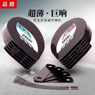 【防水12V喇叭】電動車 摩托車 通用 蝸牛喇叭 超薄 外賣騎手喇叭 機車喇叭 汽車喇叭 電瓶車 車用喇叭 機車藍芽音響