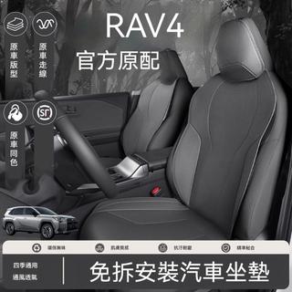 2026 RAV4 六代 專用椅套 立體剪裁 不擋氣囊 可拆洗 四季通用 坐墊專用四季通風半包椅套改裝版車用座墊