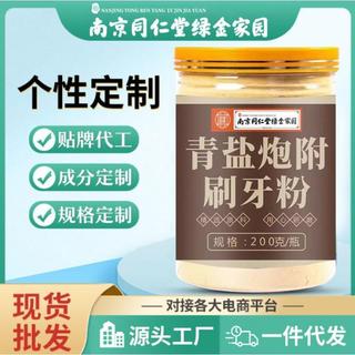 🔥隔日達🔥全網最低價🔥南京同仁堂 青鹽炮附子刷牙粉 倪海廈老師北京泡付子牙齒粉