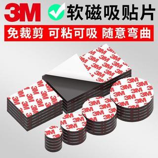 🔥台灣出貨🔥3M軟磁貼片 背膠磁貼 強力磁條貼 磁吸貼 軟磁片 磁條 磁貼 磁吸 磁鐵片 磁吸條 軟磁片3M冰箱貼磁吸公