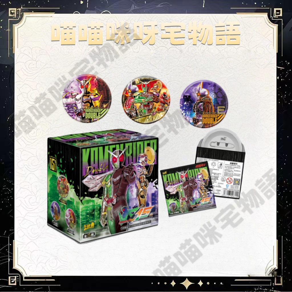 官方正版 卡游 假面騎士周邊 假面騎士-雙騎15週年 徽章 馬口鐵徽章 吧唧 谷子 徽章盲袋 盲盒 胸針 假面騎士W