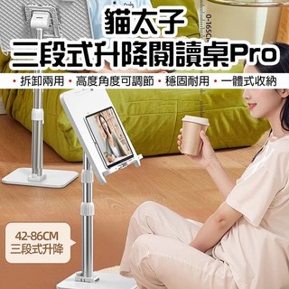 【台灣現貨】 貓太子 三段式升降閱讀桌Pro 看書架 多功能學習桌 平板支架 手機支架 折疊閱讀架 閱讀架 夾書架