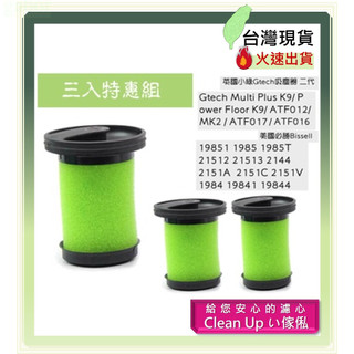 三入組 小綠 濾棉 濾網 Gtech Multi Plus MK2 Bissell 過濾器 濾芯 第二代 ATF012