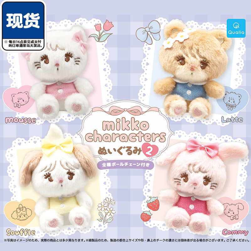mikko角色毛絨玩偶2扭蛋 Qualia可愛貓咪兔子公仔 現貨