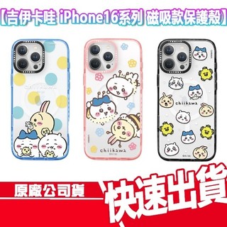 免運 GARMMA 永橙 吉伊卡哇 iPhone 16/15系列 磁吸手機殼 i16 PRO MAX 小八 i15