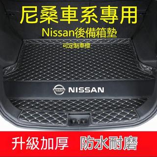 A-Nissan尼桑汽車後備箱墊X-TRAIL LIVINA Sentra Kicks皮革汽車尾箱墊 行李箱墊 防水耐磨