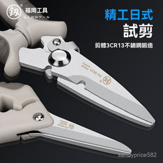 【臺灣現貨】不銹鋼電子剪 鐵剪刀 剪刀 電子剪 電線 鋼絲剪 剝線剪 剝線鉗 電工鉗 工業剪 強力多功能剪 剪鋁扣