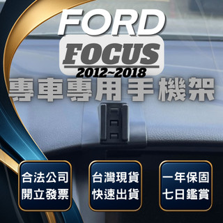 【現貨秒出開發票】 FORD FOCUS MK3 手機支架 FOCUS 手機支架 車用手機架 汽車手機架 無線充電手機架