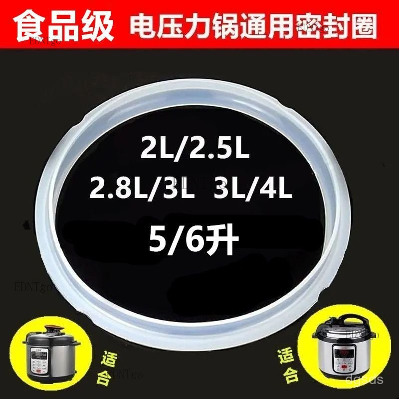 🎇可開發票✨通用原裝電壓力鍋密封圈2L3L4L5L6L電高壓鍋膠圈皮膠圈加厚配件#免運