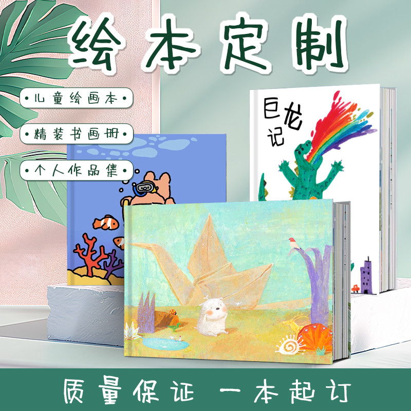客製化 圖冊 卡冊 定製繪本打印刷書本兒童繪本個人作品集印刷精裝畫冊橫版鎖線蝴蝶對裱印刷書本兒童塗鴉畫本手繪畫印製