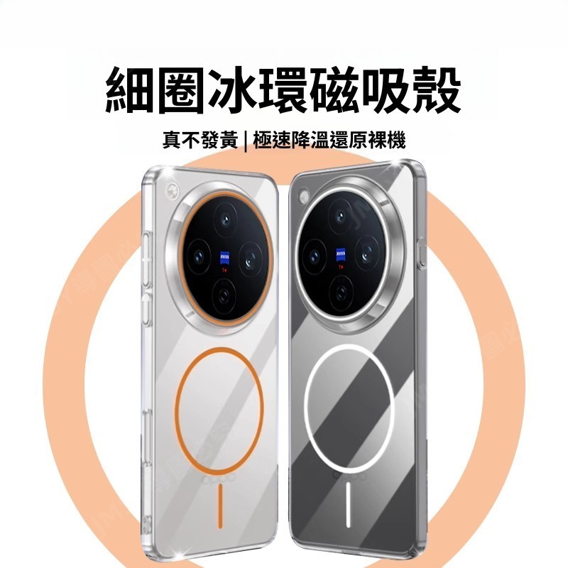 高顏值透明磁吸殼 vivo x200ultra x200s x200pro 抗指紋全包 防摔保護套 防爆 不易發黃