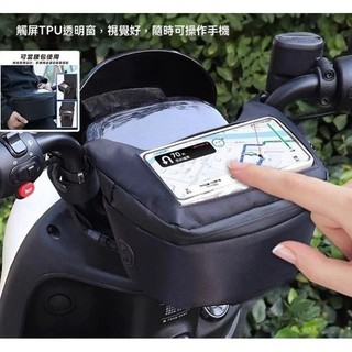 🔥 多功能車頭包 機車防水包 機車車頭包 機車龍頭包 機車掛包 手機車頭包 前置物包 腰包 機車手機