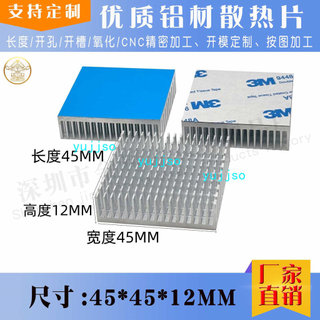 【可開發票】鋁型材 散熱片 開槽45*45*12MM 電子晶片IC CPU 耐高溫 散熱器