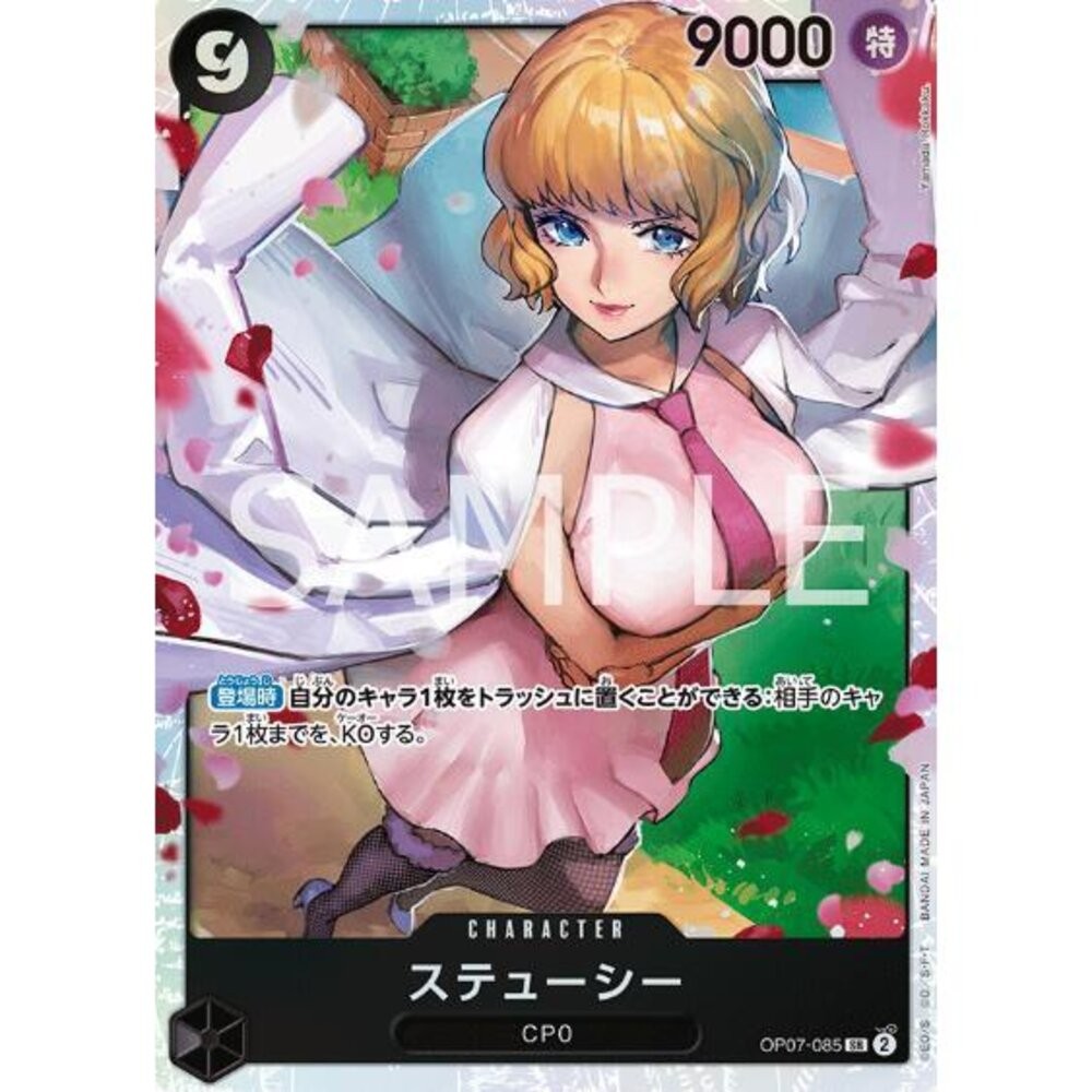 【晴天屋】航海王 海賊王 OP07-085 SR 絲媞希