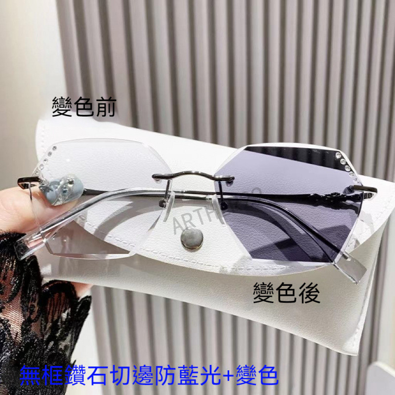 ⚡變色近視眼鏡⚡無框切邊點鑽近視眼鏡 大臉顯臉小近視眼鏡 淑女近視眼鏡 甜美風近視眼鏡 小清新近視眼鏡 百搭近視眼鏡眼鏡
