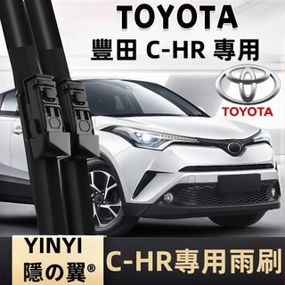 【挑戰蝦皮最優質】TOYOTA CHR 專用雨刷 2017~2024年 防跳靜音 優質耐用 軟骨雨刷 豐田 CHR 雨刷
