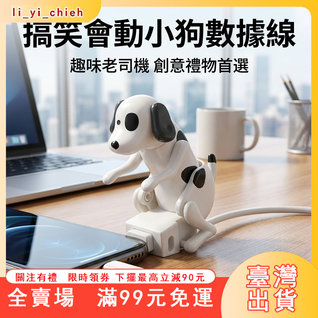 解憂雜貨鋪 趣味壞小狗數據充電線 老司機數據線 猥瑣會動小狗數據線 嘿咻狗手機充電線 創意禮物 搞笑3C禮品