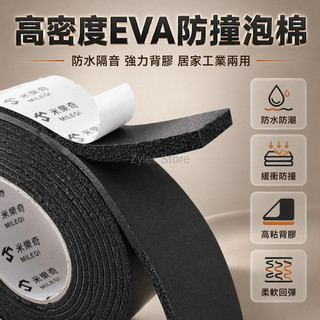 台灣出貨✨ EVA 海綿膠帶 單面背膠 電池減震 機器防撞 隔音密封條 5米長