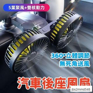 24H 汽車後座風扇 12V無刷製冷風扇 車用USB風扇 汽車風扇 後座風扇 車內風扇 夾式電風扇 風扇 夾扇 桌扇 隨