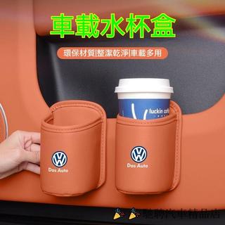【馳聘】福斯VW 車載水杯盒 車門水杯架 汽車水杯架 車用收納飲料桶 The Golf GTI Tiguan椅背水杯架