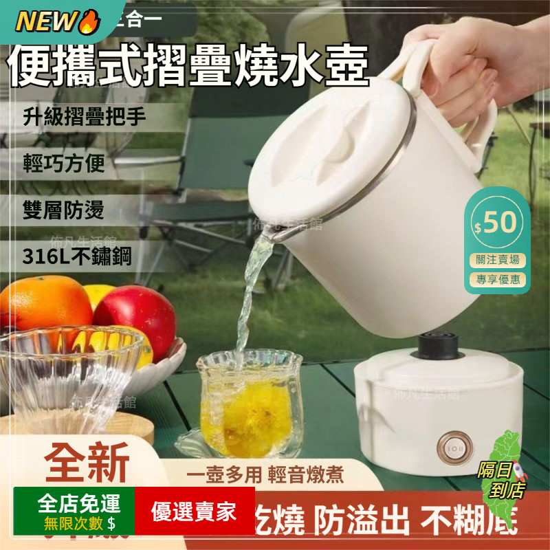 免運A🚀110V 快煮壺 折疊燒水壺 熱水壺 燒水壺 煮水壺 迷你燒水壺 家用水壺 燒水杯 開水壺 X
