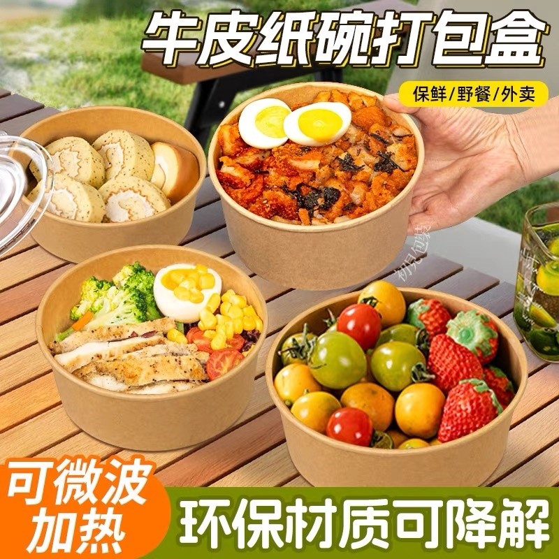【台灣現貨】一次性紙碗 餐盒 牛皮紙碗 紙碗 免洗碗 一次性餐具 外送餐盒 沙拉碗 露營 外出餐盒 免洗餐具