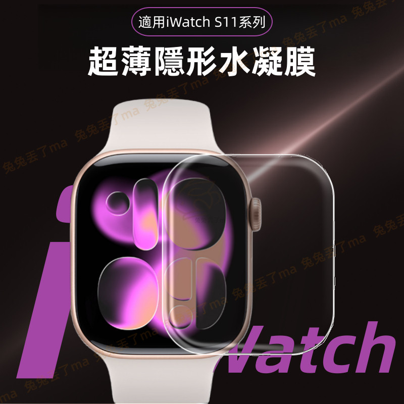 滿版手錶玻璃貼 適用於 Apple Watch 11代 10代 9 8 7 6 SE3 42mm 46mm 蘋果手錶貼