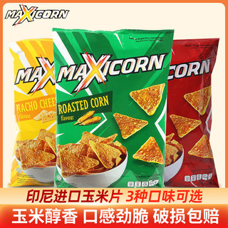 🌸新品特惠 MAXICORN印尼進口玉米片芝士乳酪原味燒烤玉米脆片膨化薯片小零食
