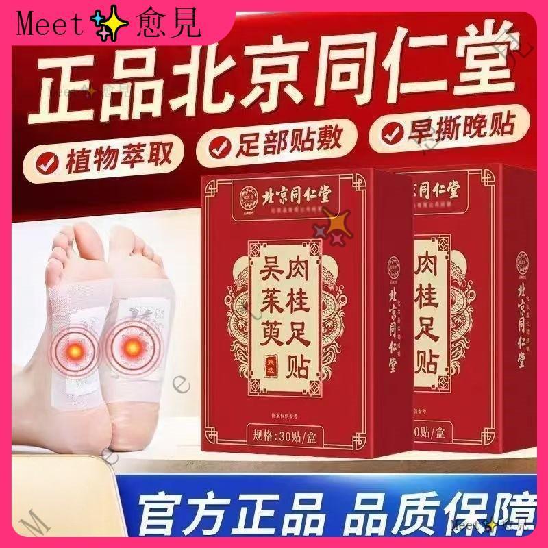 精品推薦 北京同仁堂吳茱萸肉桂足貼 老北京足貼 艾草足貼 肉桂足貼