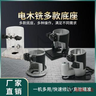 修邊機壓入底座 東成牧田通用底座 倒裝板修邊機底座 下壓式底座 新款裝修工具 2026裝修工具