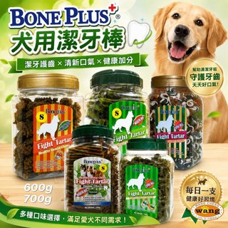 BONE PLUS 小桶裝潔牙棒 600g-700g BP潔牙骨 動能雙頭 超效螺旋 軟笛酥 潔牙棒 狗零食