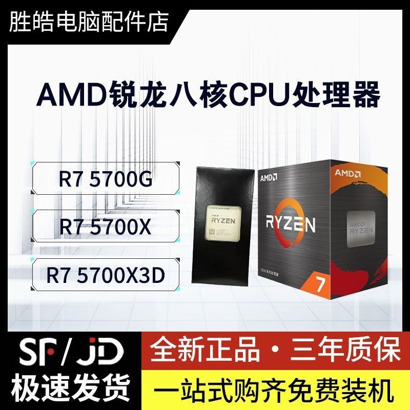 【現貨 保固 優選】AMD銳龍R7 5700X3D 5700G全新盒裝 散片CPU臺式電腦處理器AM4接口
