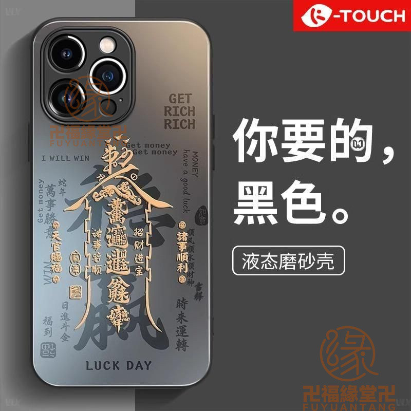 🙏🏻結緣小物🙏🏻轉運手機殼 轉運 好運 【防摔氣囊】蘋果13手機殻iPhone13Promax萬事順遂16Pro