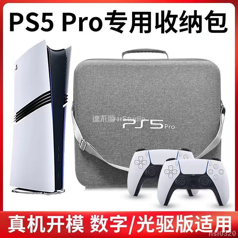 🎮台灣出貨🎮 PS5 pro 收納包 PRO主機配件便攜收納包EVA抗震防摔 收納盒 PS5收納包 PS5外出包