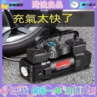 免運 車載充氣泵 充氣機 電動打氣泵 打氣機 車載雙汽缸電動充氣機 小轎車便攜式汽車電動車輪胎12v加氣泵車用打氣泵