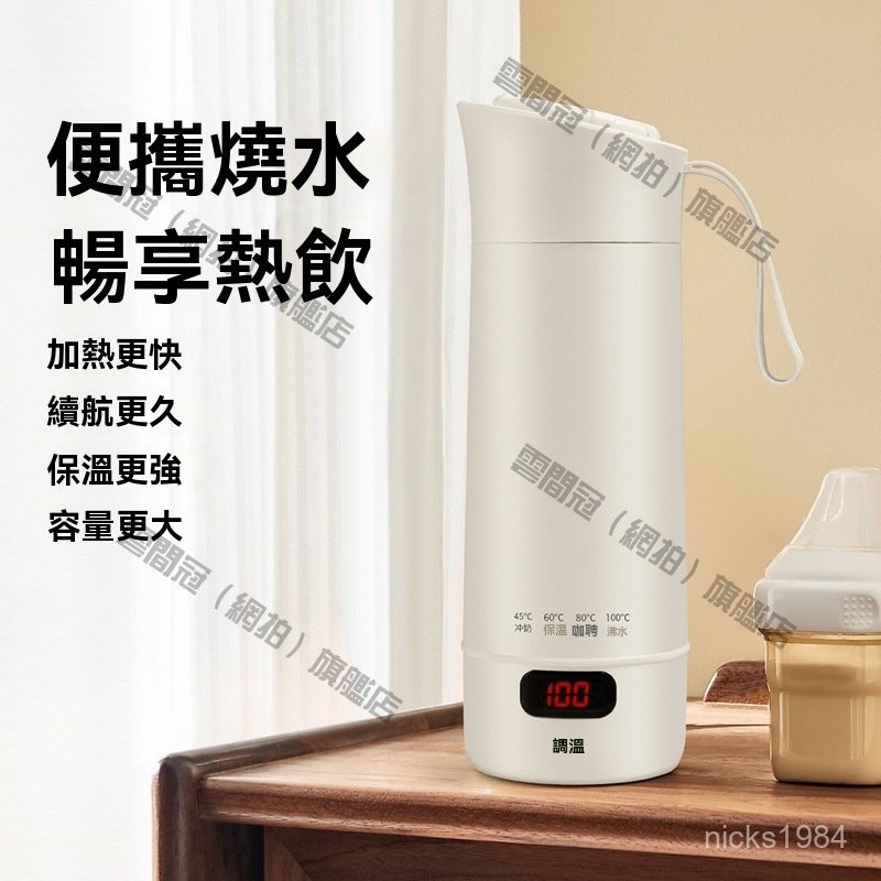 高端品質🎁免運🚚 新品便攜式燒水杯 家用小型電熱水壺 旅行自動加熱保溫杯 辦公室
