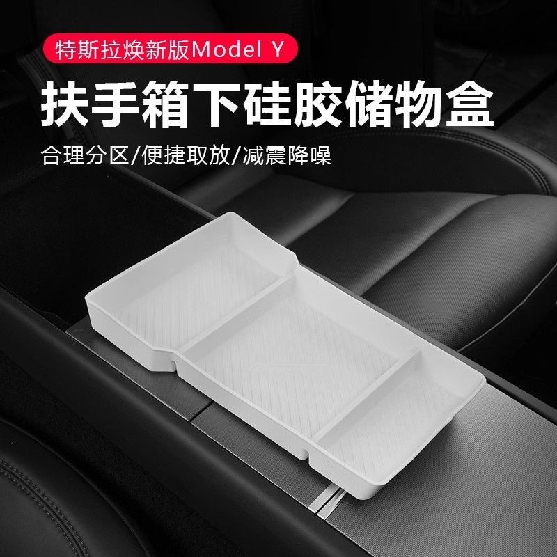 ZX甄選✨TESLA 扶手箱收納盒 車用 適用特斯拉ModelY煥新版硅膠中控扶手箱下層儲物盒收納置物箱改裝