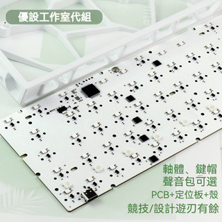 ⚡【優設工作室一鍵代組】磁軸鍵盤PCBA+定位板套件 適配GH60/mp6+/mad60/GT60 磁軸鍵盤專業代組