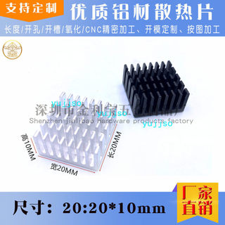 【可開發票】鋁型材 散熱片 20*20*10mm 晶片散熱器 電子散熱片 CPU 路由導熱